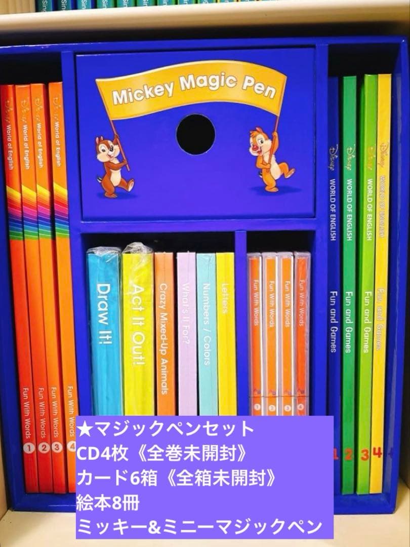 ★みん★ 最新版フルセットDWEディズニー英語システム