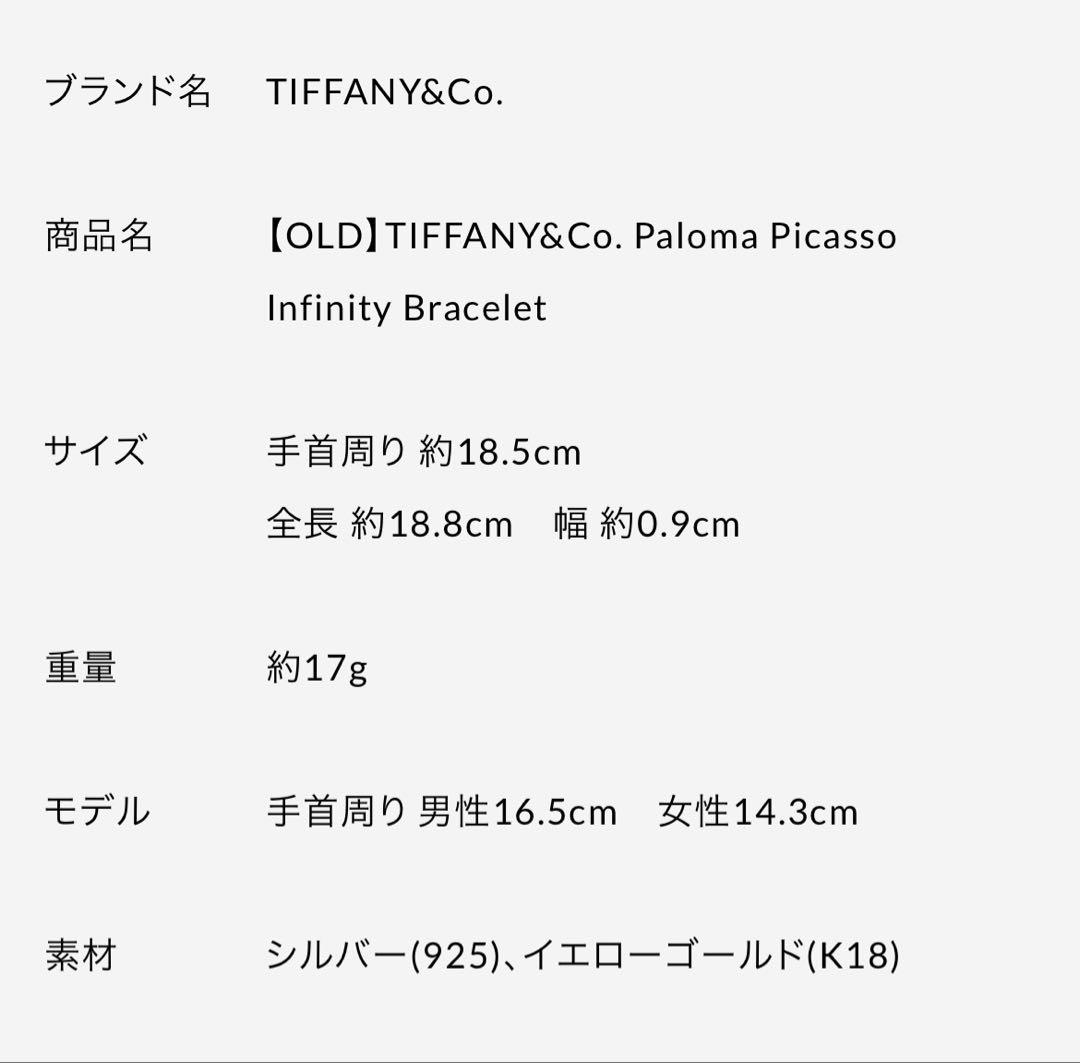 Tiffany パロマ・ピカソ　コンビブレスレット