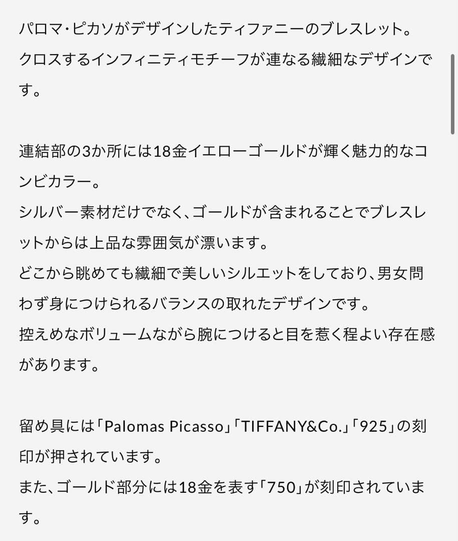 Tiffany パロマ・ピカソ　コンビブレスレット