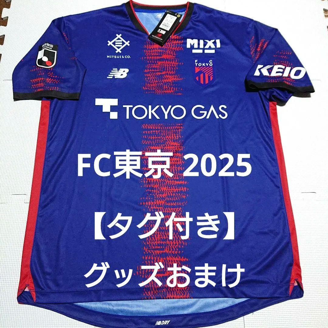 【タグ付き】 オマケ付き FC東京 2025 ユニフォーム ゲームシャツ NB