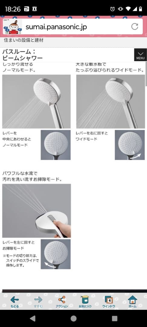 Panasonic BEVAS ビームシャワーへッド 　ホース　非売品