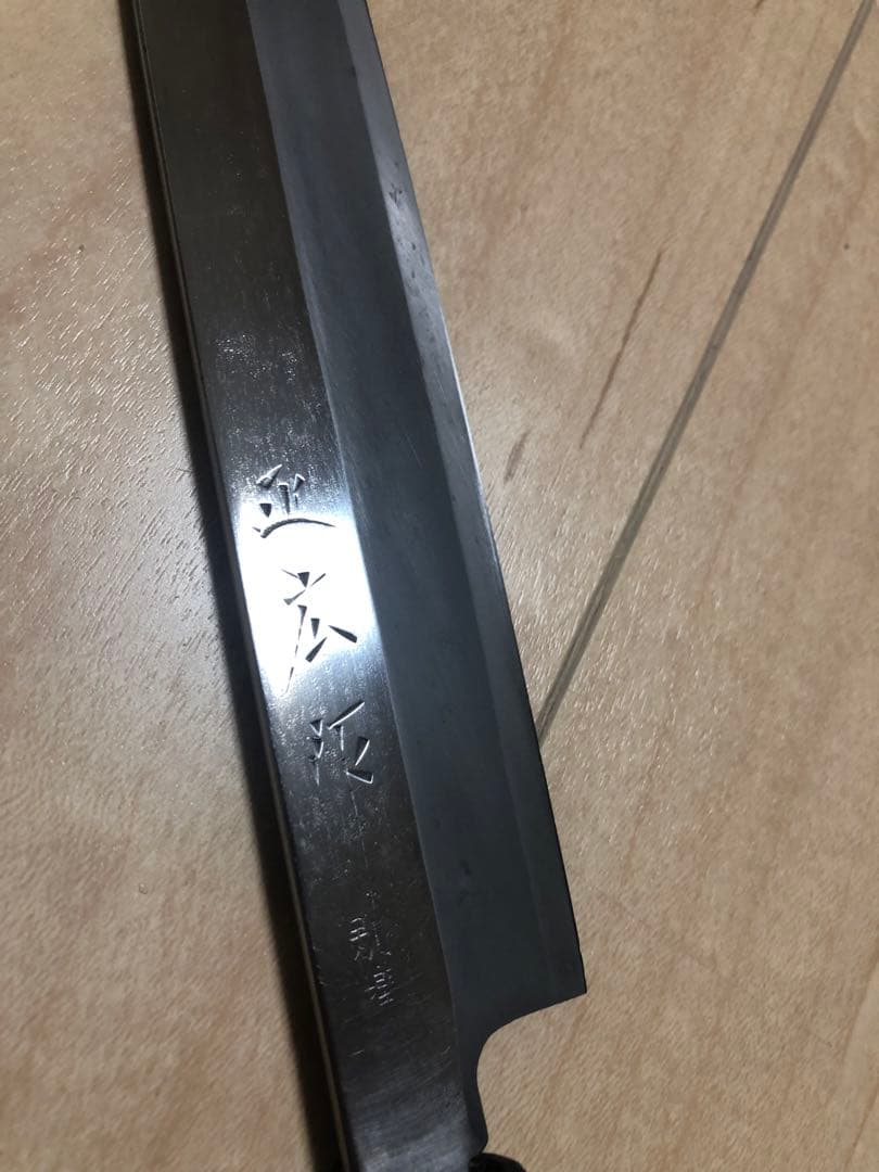 柳刃包丁　正広別撰カスタム
