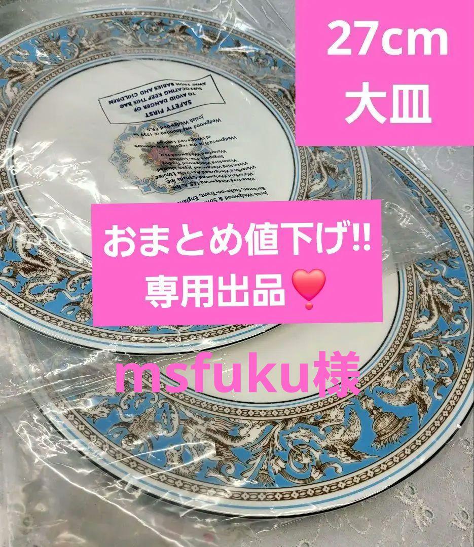 2枚✨未使用✨ウエッジウッド フロレンティーンターコイズ ディナープレート 大皿