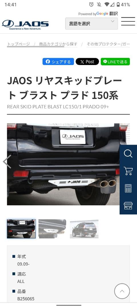 早期割引！150系プラド用　JAOS リアスキッドプレート