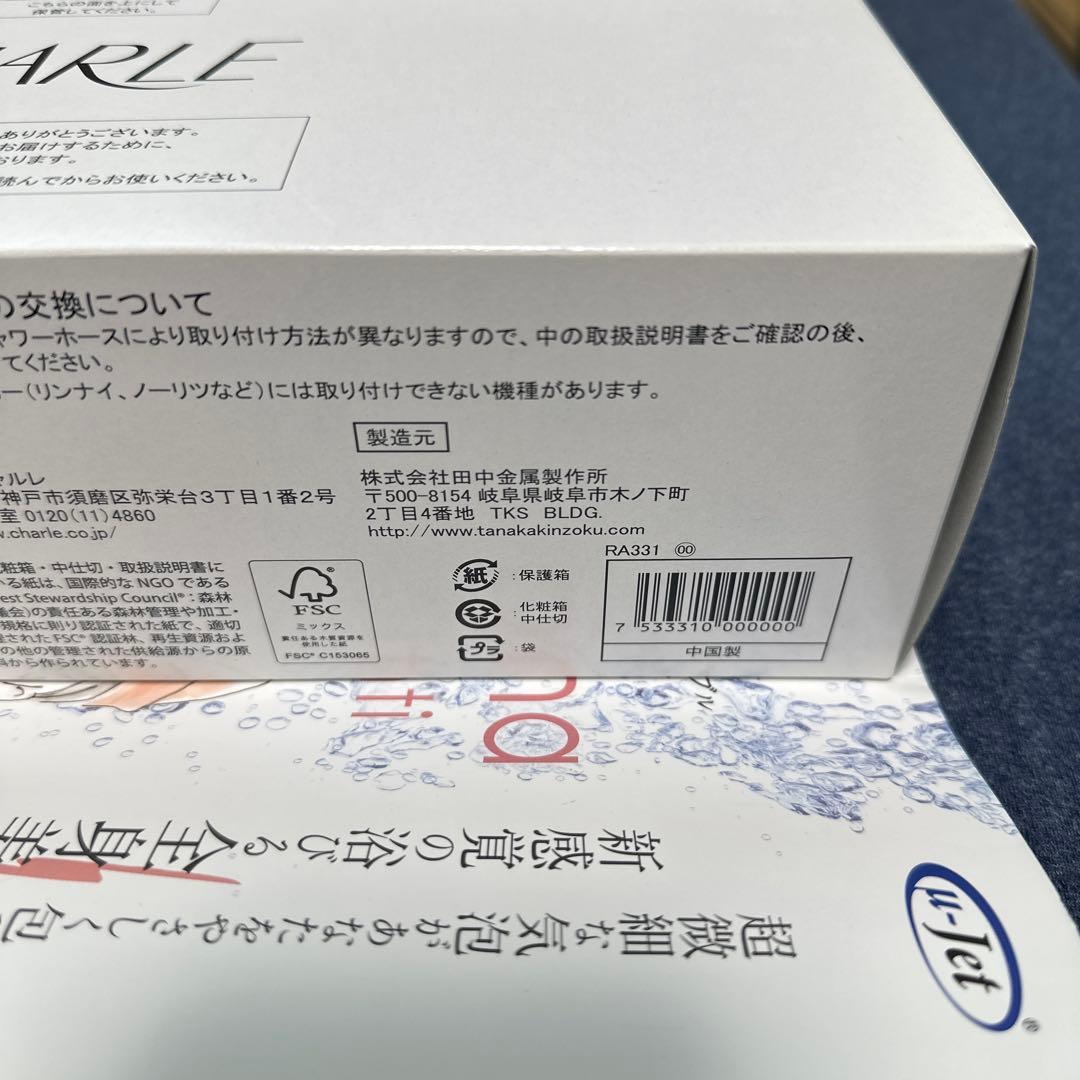 未開封 CHARLE RA331 シャワーヘッド ボリーナ アヴァンティ