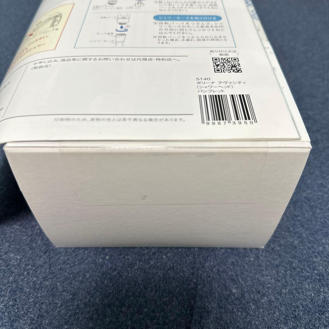 未開封 CHARLE RA331 シャワーヘッド ボリーナ アヴァンティ