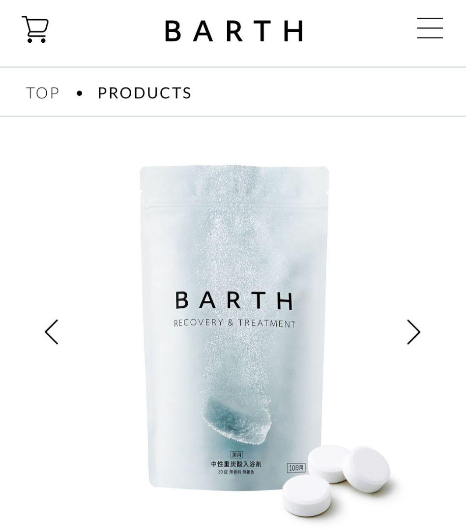 まっちゃんちゃん✨新品未開封✨BARTH☆入浴剤90錠