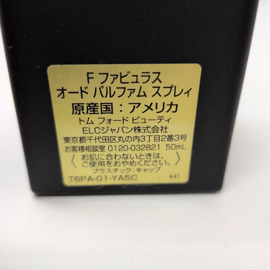 紺*様 TOM FORD FABULOUS 50ml 香水