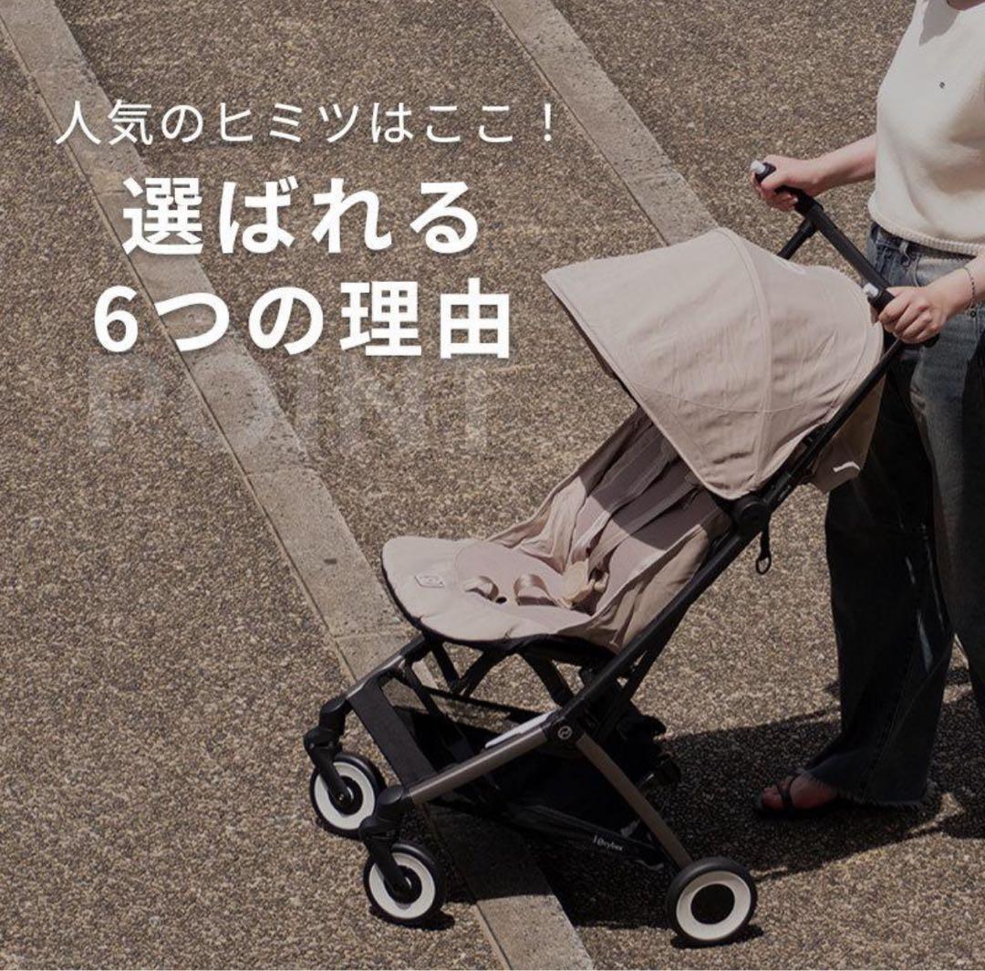 【新品未開封】リベル2025 　最新　サイベックス ベビーカー　B型