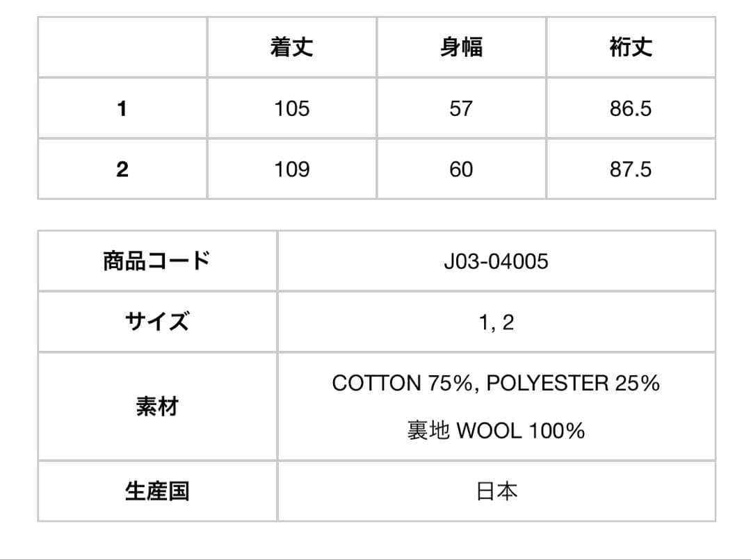 COMOLI タイロッケンコート 16AW