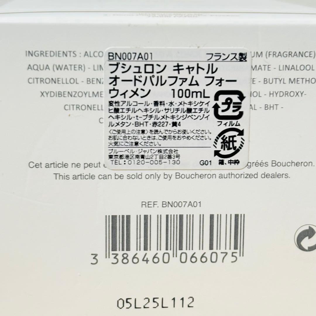 ブシュロン キャトル 香水 100ml
