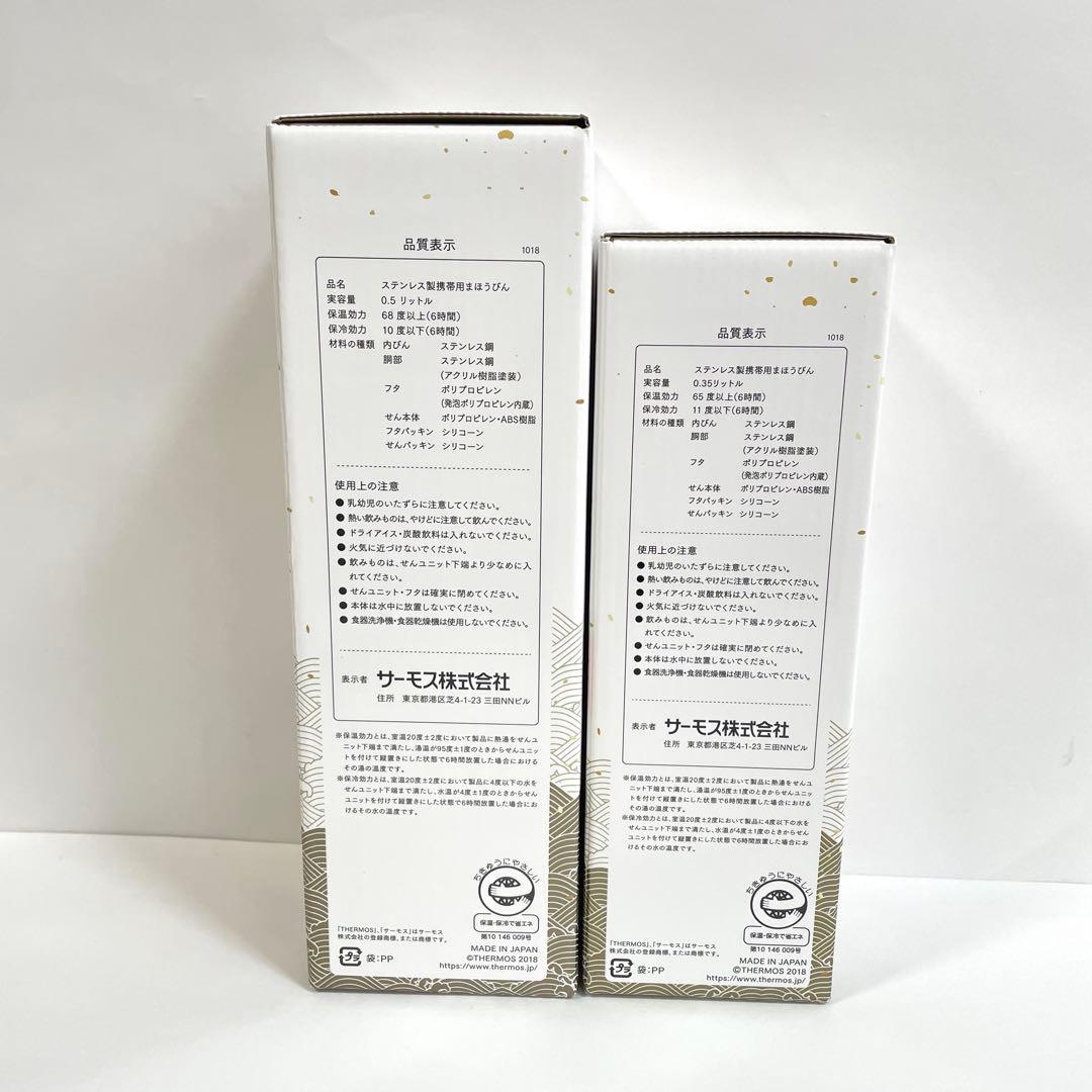 【新品・日本製】THERMOS ハナザクラ 水筒 2本セット