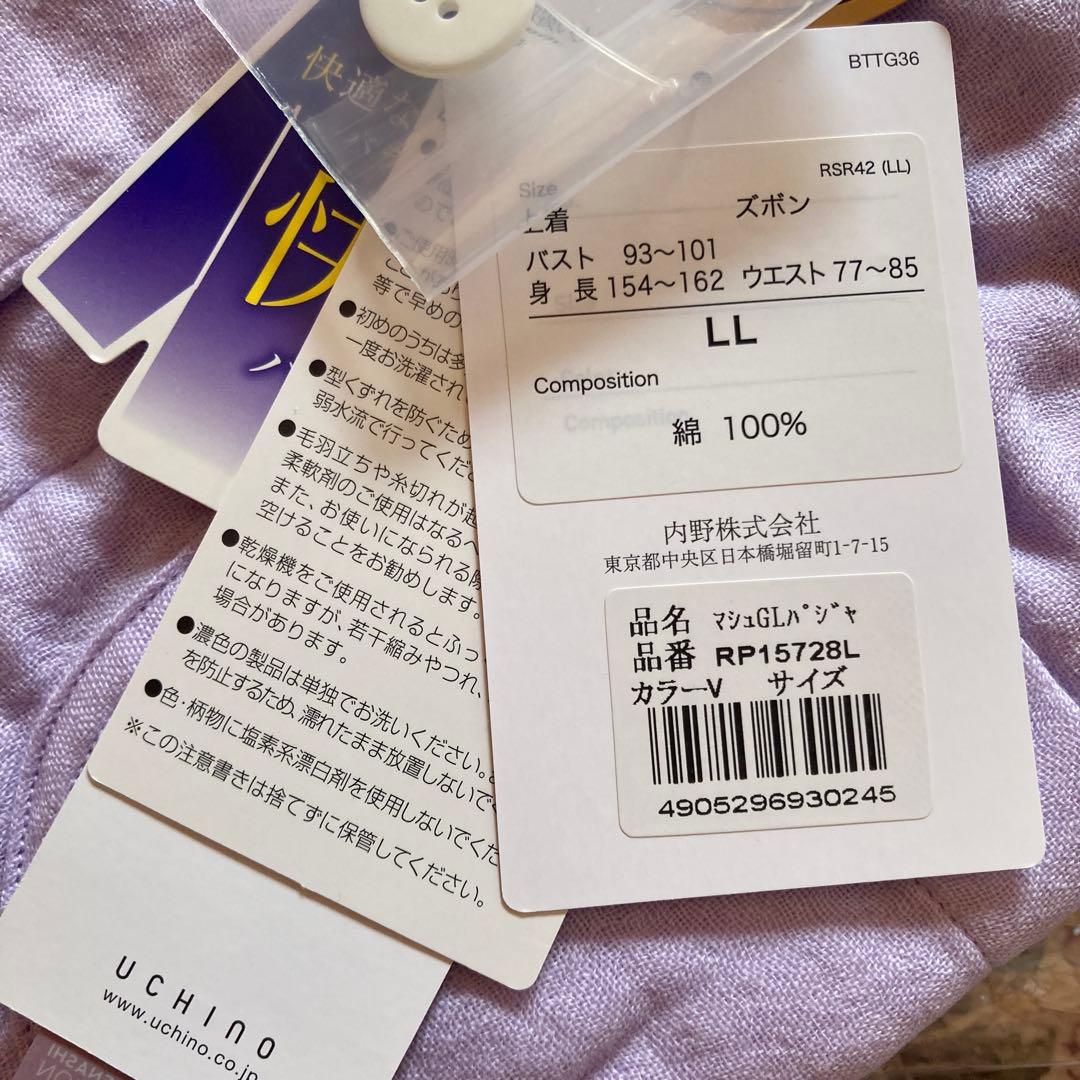 UCHINOパジャマ　新品