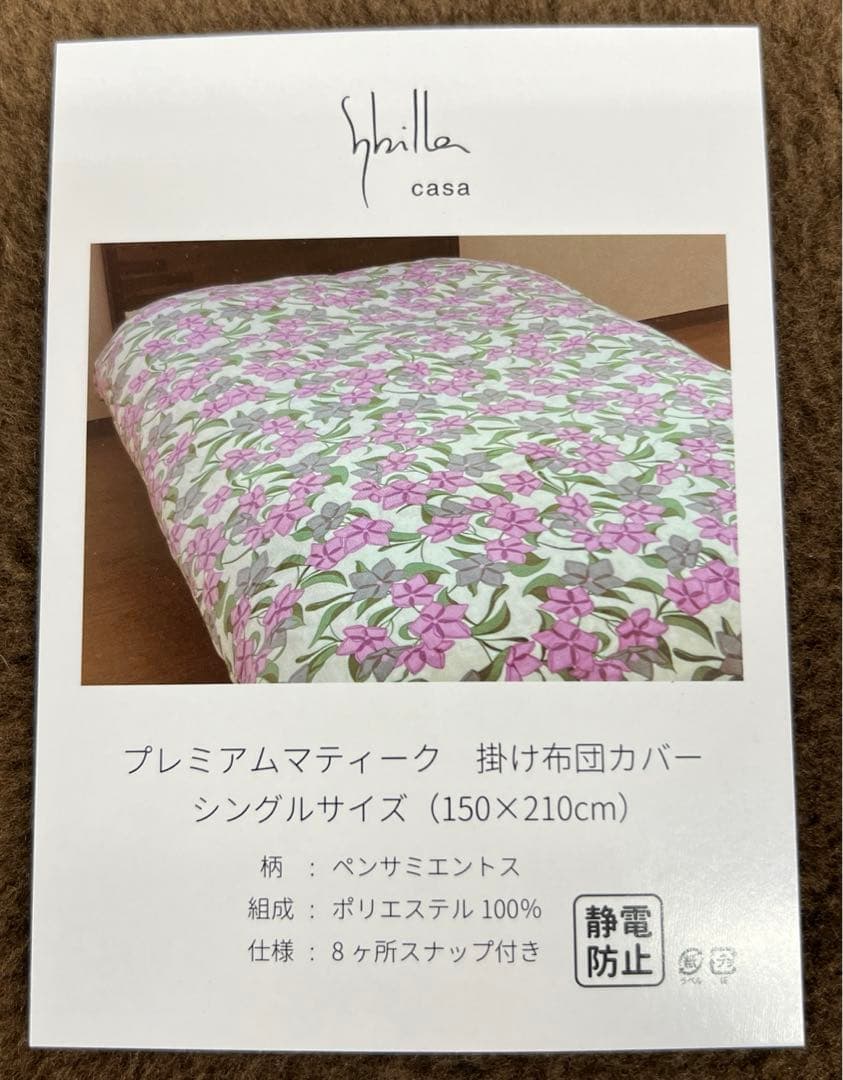 sybilla シビラ プレミアムマティーク　掛け布団カバー　ペンサミエントス
