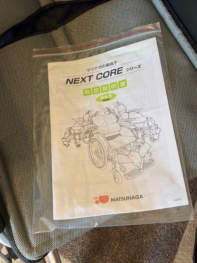 【送料込】未使用：松永製作所 ネクストコア 自走式車椅子 NEXT-11BHB