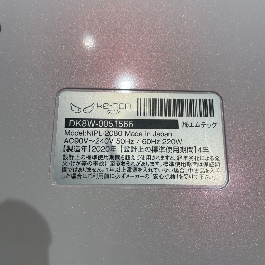 ケノン　脱毛器　（パールホワイト）8.4