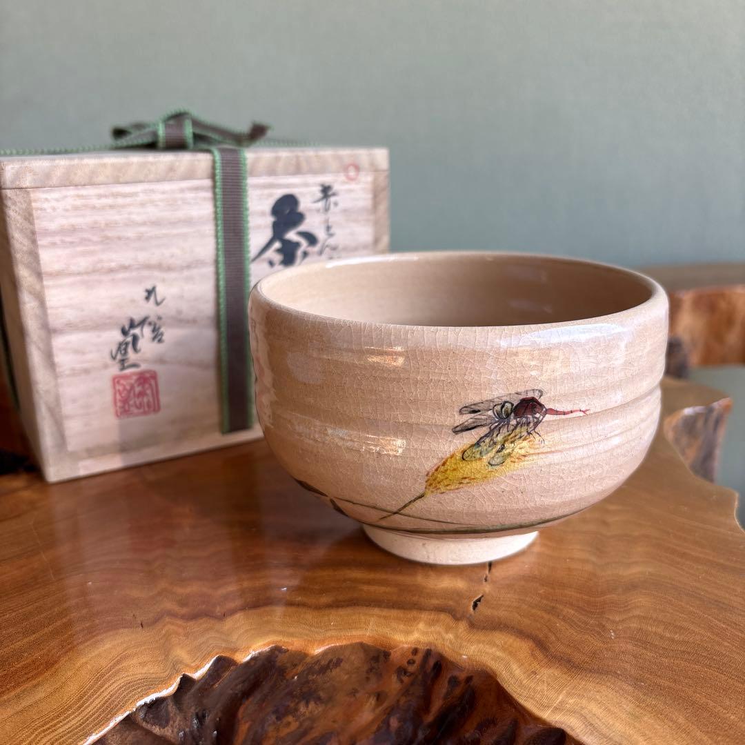 九谷焼 「赤とんぼ」 山上竹凰 抹茶碗 茶道具 共箱(5)