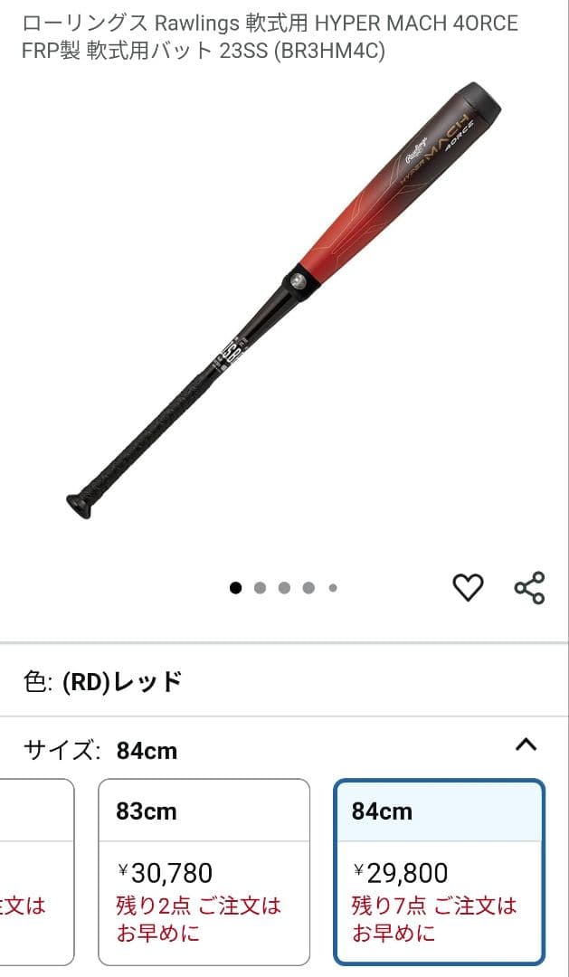【早期発送】ハイパーマッハフォース84cm Rawlings レッド