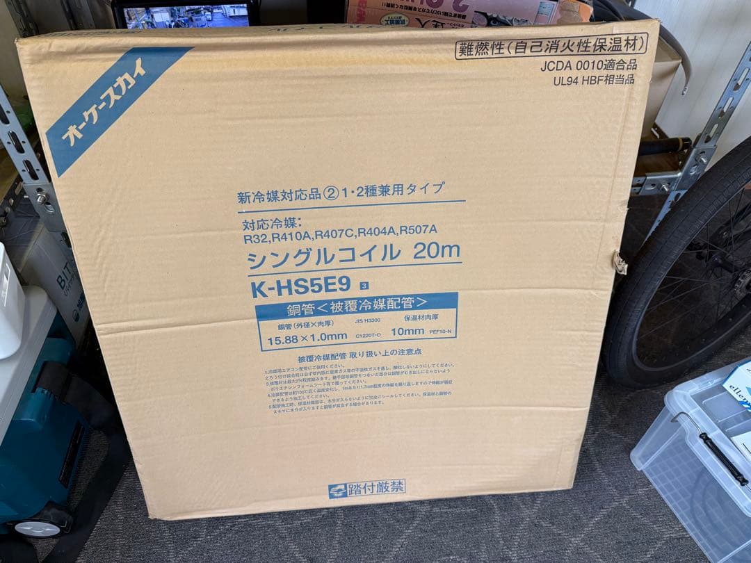 ５分シングルコイル　冷媒配管　１０ミリ保温　２０メートル新品
