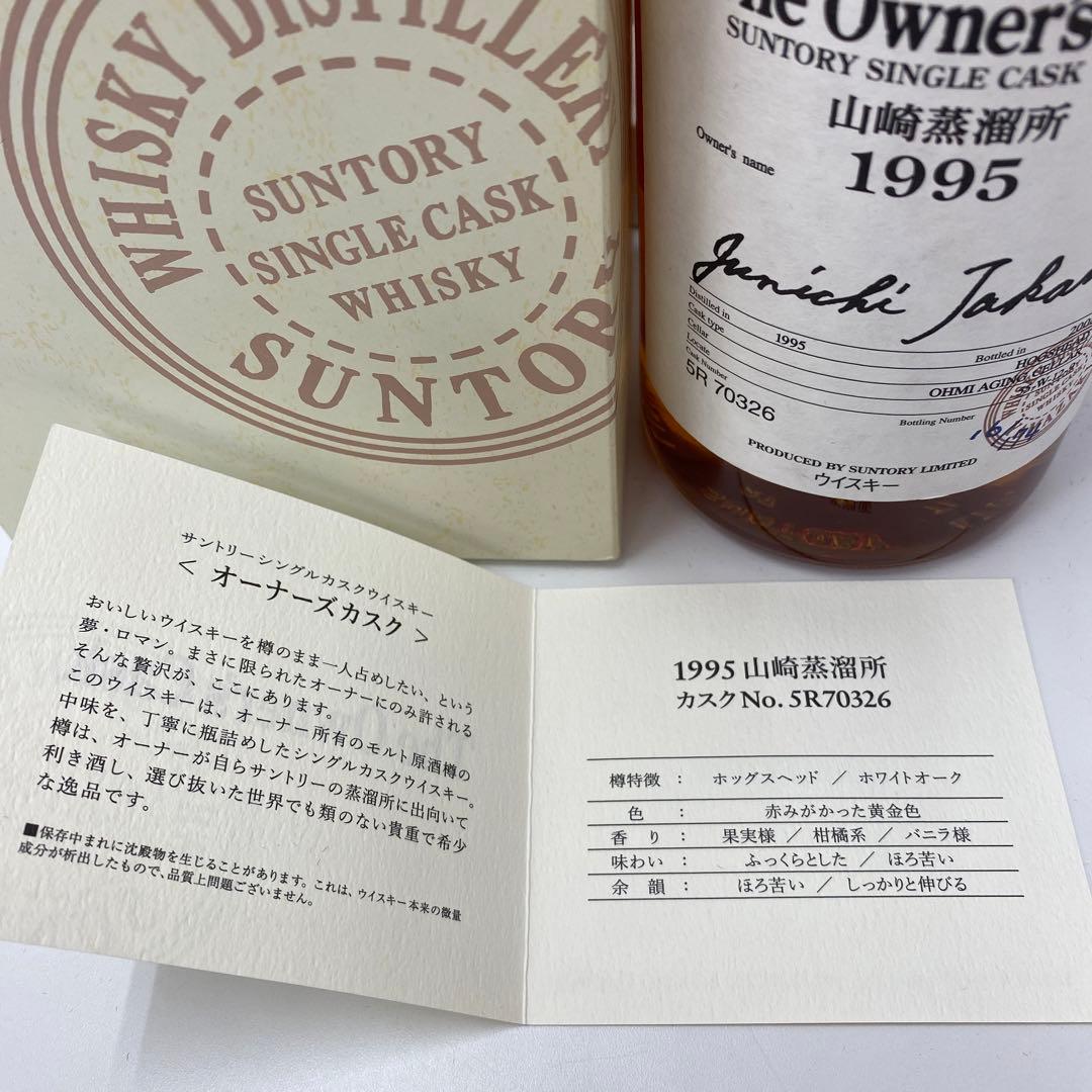 山崎蒸留所　未開封　オーナーズカスク 1995年 ホワイトオーク　ボッグスヘッド