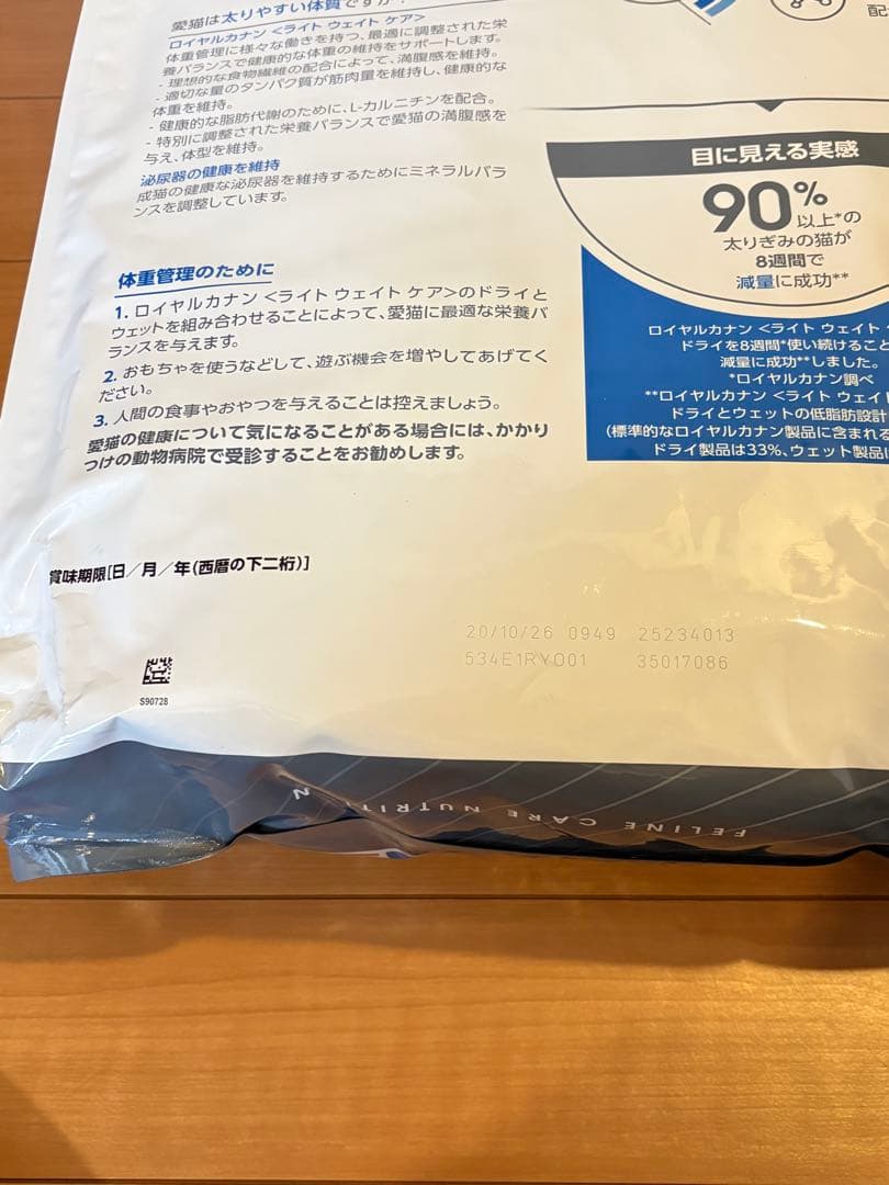 ロイヤルカナン　減量したい成猫用　ライトウエイトケア　8kg