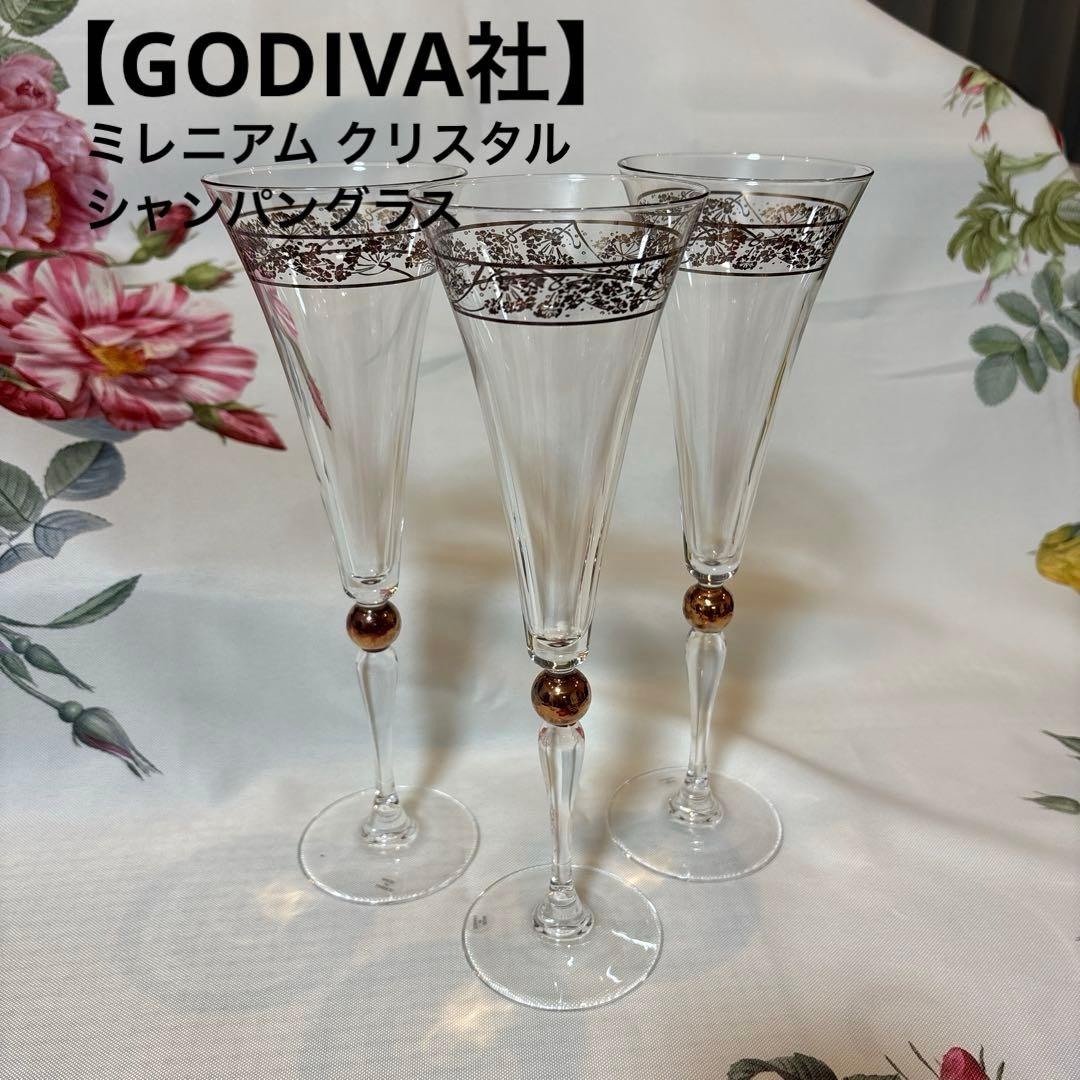【GODIVA社】ミレニアム記念 クリスタル製シャンパンフルート3個セット