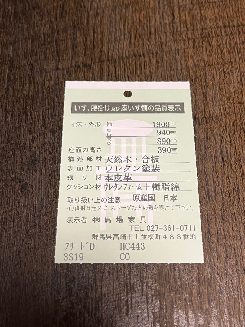 インターリバックス 馬場家具 ソファ 三人掛け ブラウン 本革 レザー