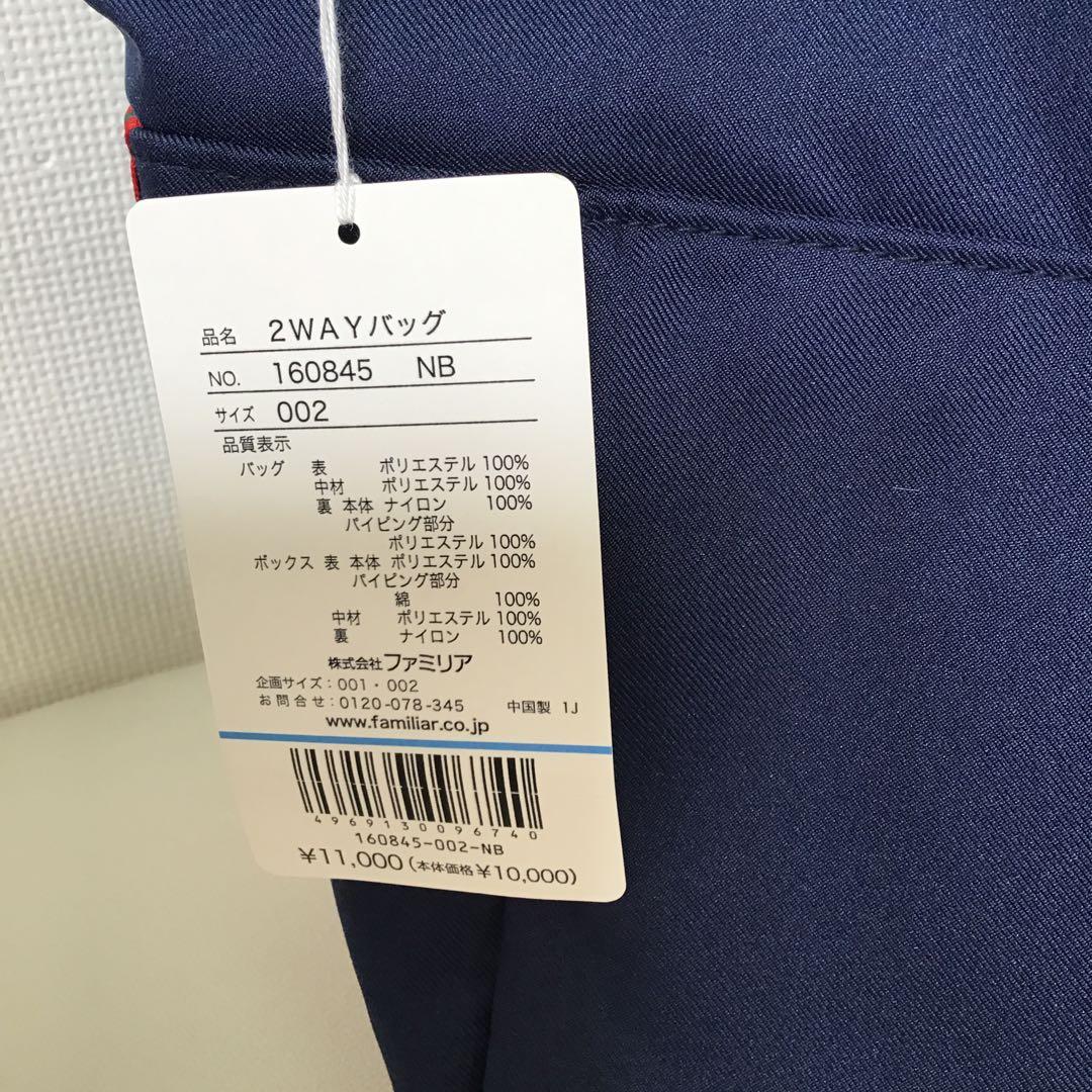 週末値下げ＊新品＊　ファミリア 2WAYバッグ　マザーズバッグ　002