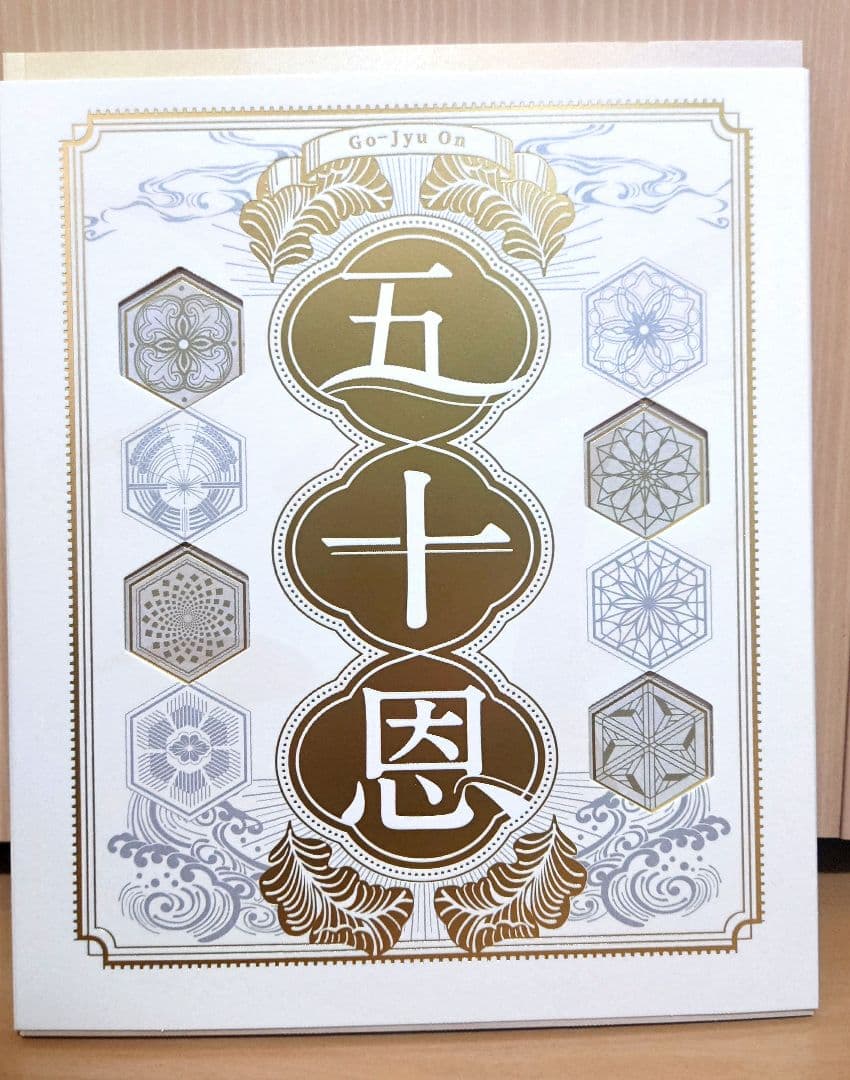 テレボートカタログギフト「五十恩」