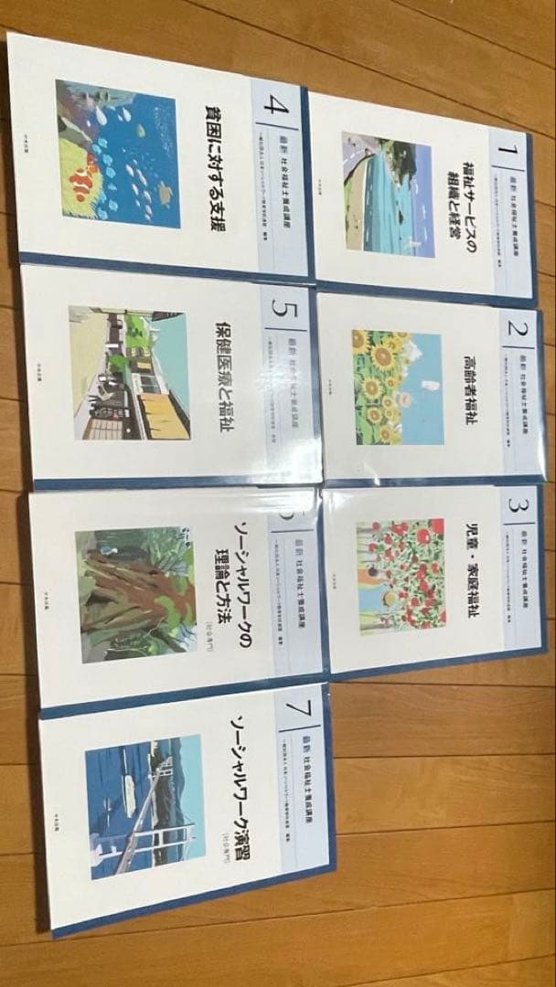 社会福祉士養成講座 全20巻 セット 13冊でご用意させていただきます