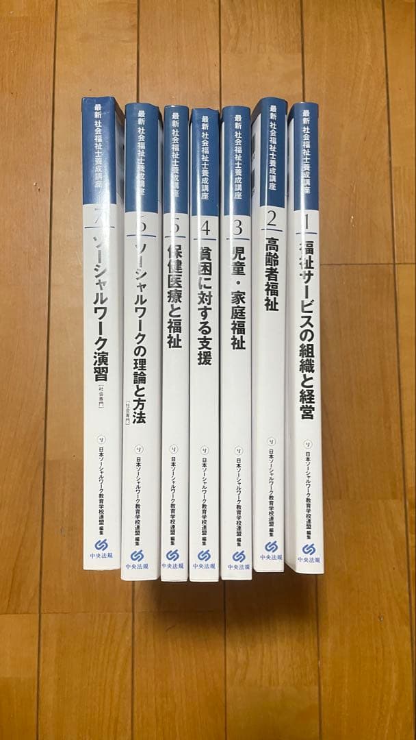 社会福祉士養成講座 全20巻 セット 13冊でご用意させていただきます