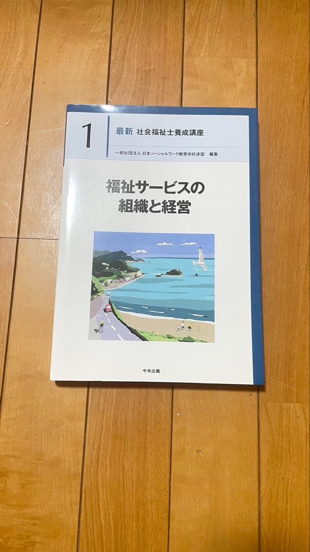 社会福祉士養成講座 全20巻 セット 13冊でご用意させていただきます