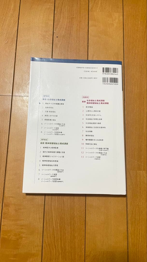 社会福祉士養成講座 全20巻 セット 13冊でご用意させていただきます