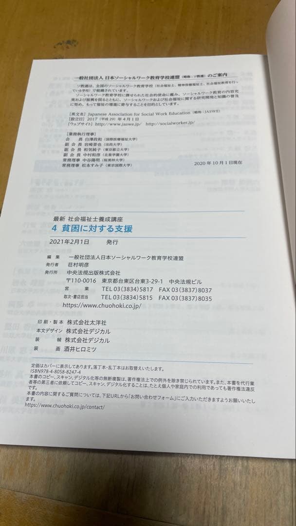 社会福祉士養成講座 全20巻 セット 13冊でご用意させていただきます