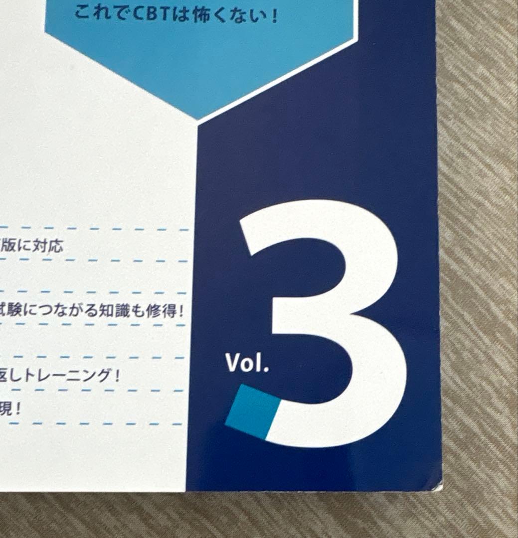 コアカリ重点ポイント集12 3 改訂第8版 コアカリマスター123 改訂第8版