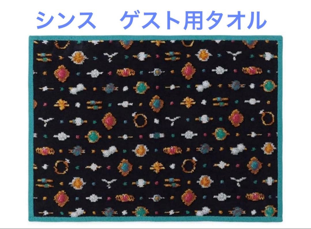 新品未使用　フェイラー　ゲストタオル　シンス