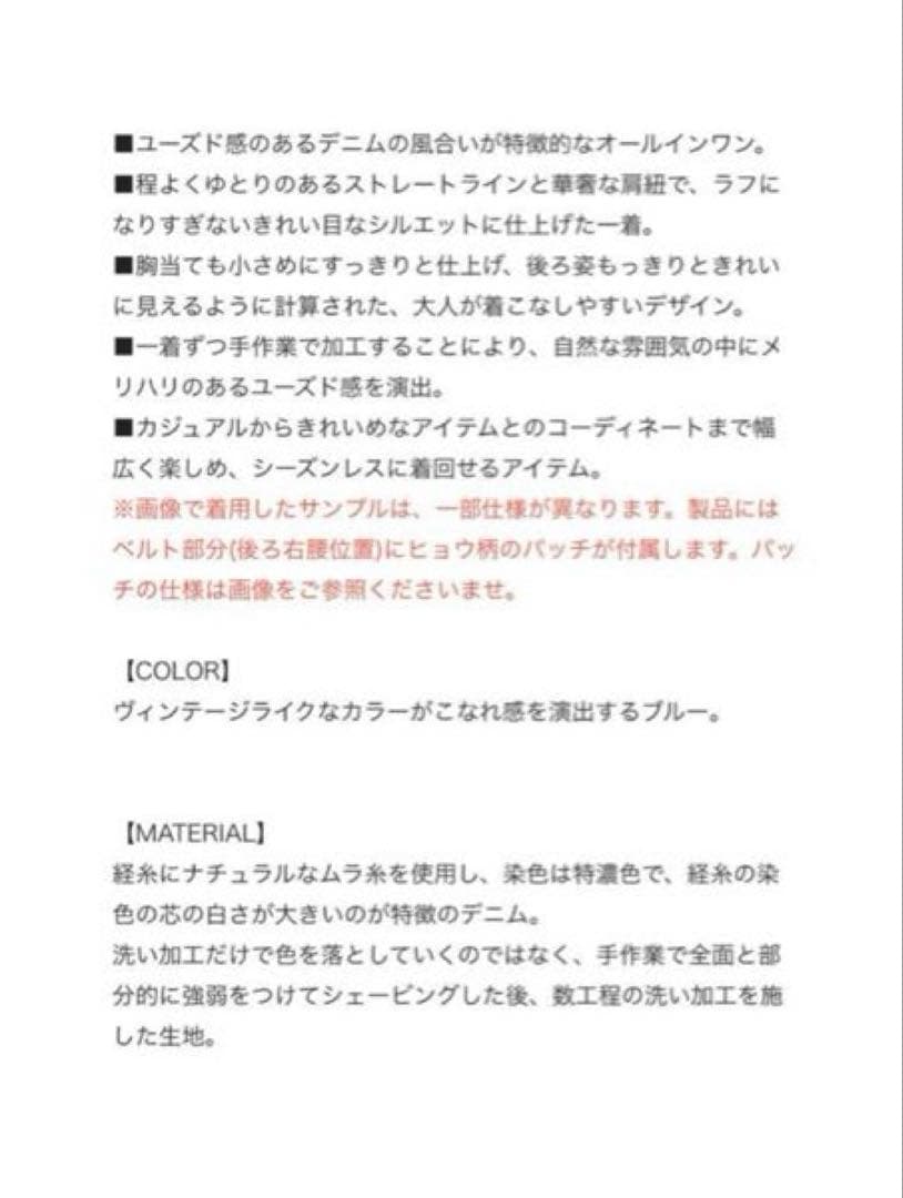 【なっちゃん】Whim Gazette デニムオールインワン2