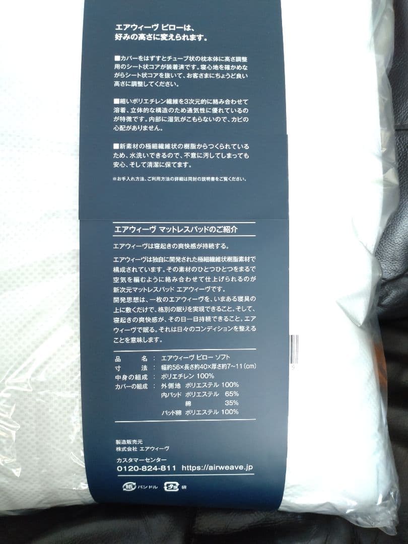 エアウィーヴ　枕　ソフト