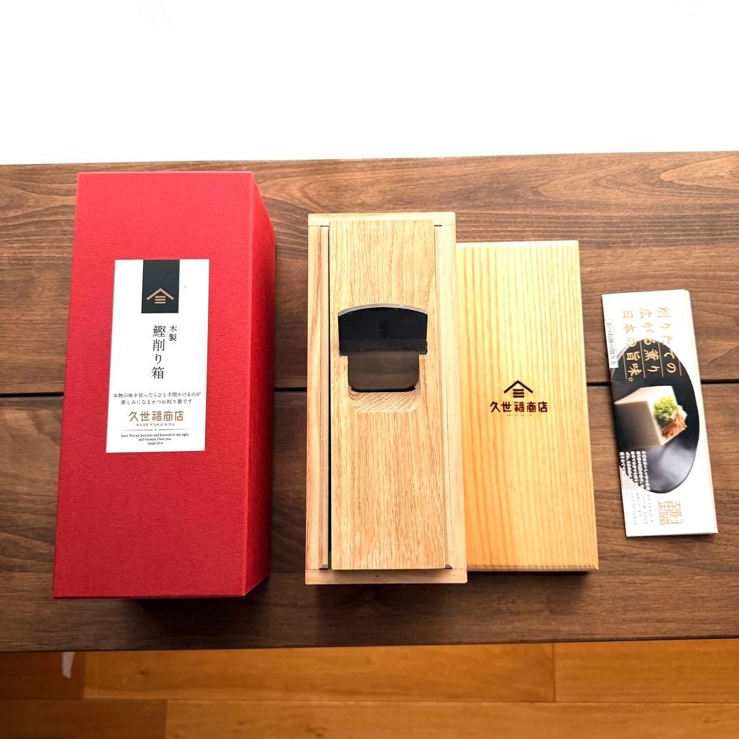 【久世福商店】 かつお節削り器 鰹節 木製 新品 箱