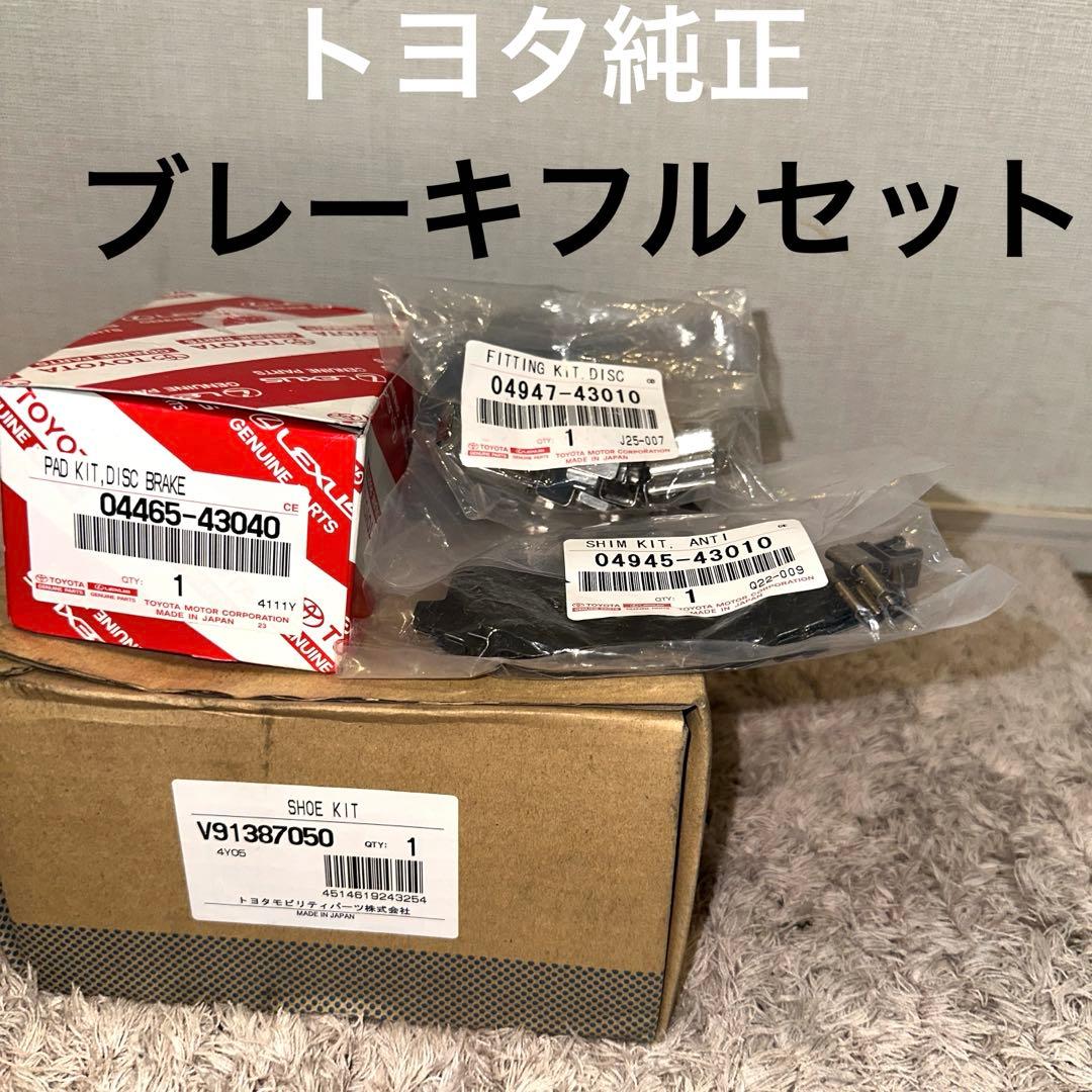 トヨタ純正 新品 コンフォート タクシー ブレーキ ディスクパット Rシュー