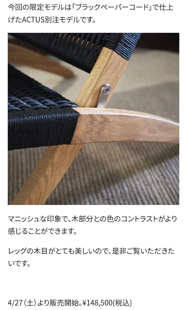 CARL HANSEN & SON× ACTUS 限定CUBAチェア（ブラック）