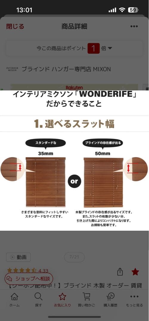 ウッドブラインド ミディアムブラウン 幅75cm×高さ192cm