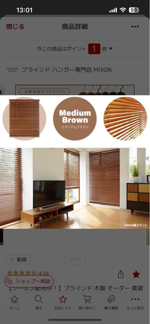 ウッドブラインド ミディアムブラウン 幅75cm×高さ192cm