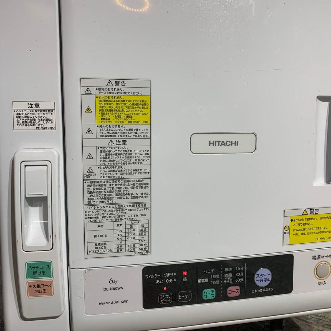 H746 HITACHI 衣類乾燥機 DE-N60WV 20年製 乾燥容量6キロ
