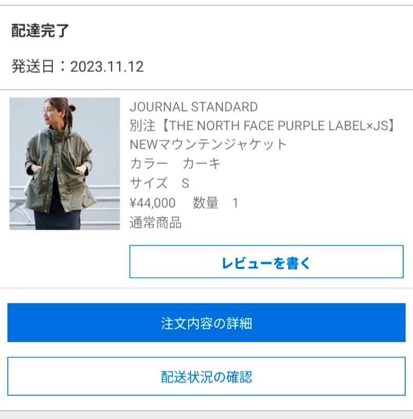 ノースフェイス PURPLE LABEL×JS マウンテンジャケット