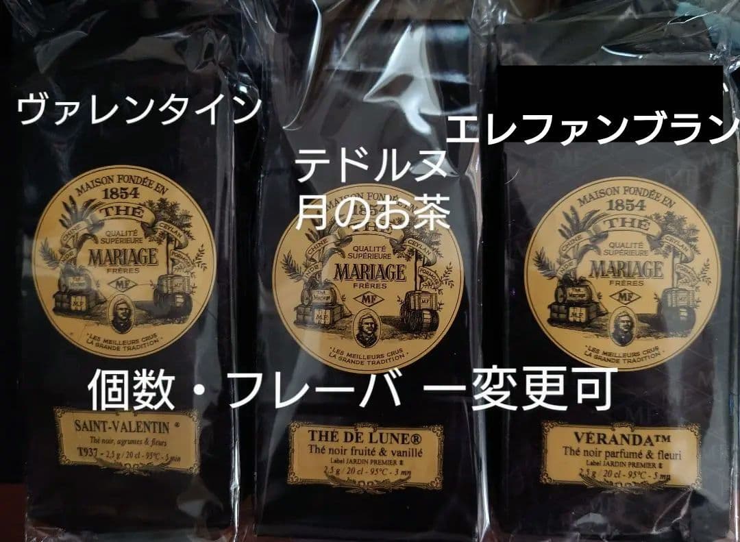 変更自由♪爽快系フレーバー紅茶セット◆マリアージュフレールダマンフレールフルーツ