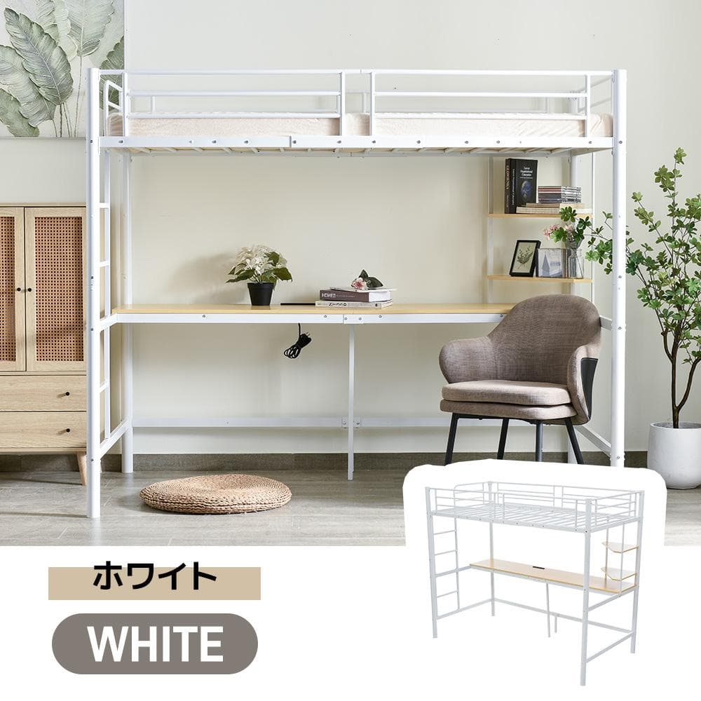 北欧風 システムベット 宮棚　ロフトベッド シングル コンセント付き White