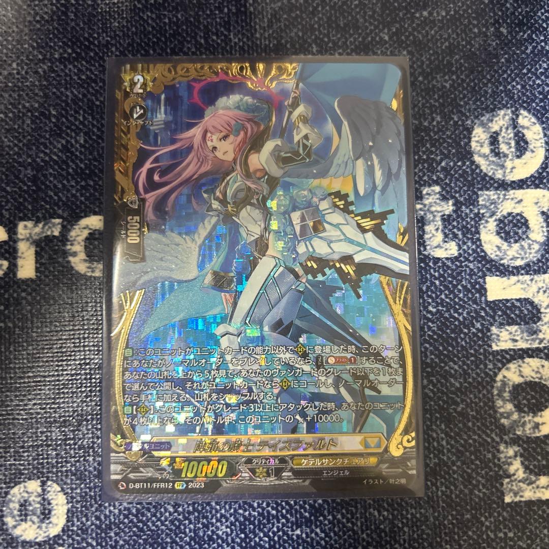 ヴァンガード　陣頭の騎士 テイスファルト FFR