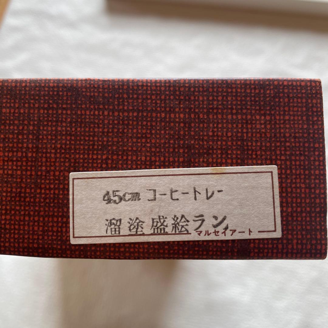 新品✨高級誠美漆器　漆塗　溜塗　長手盆　お盆御盆　コーヒートレー　角盆　本金蒔絵