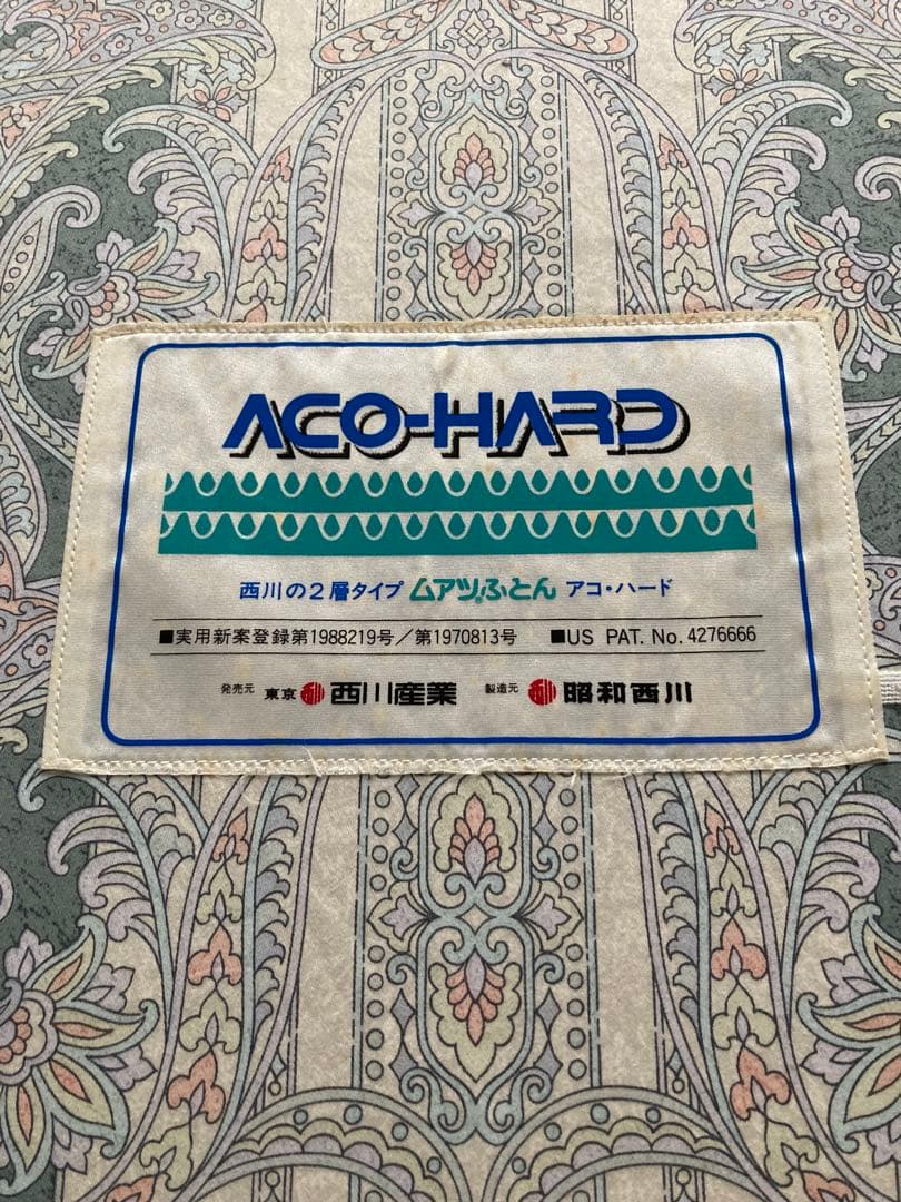西川の二層タイプ　ムアツ布団アコ・ハード シングルタイプ① 同時購入価格